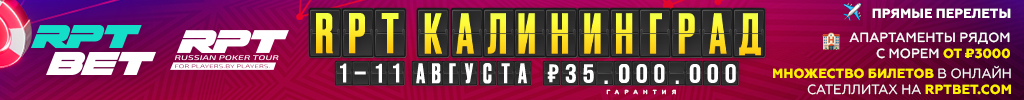 RPT-KalininAug26-1024x100-var1.jpg