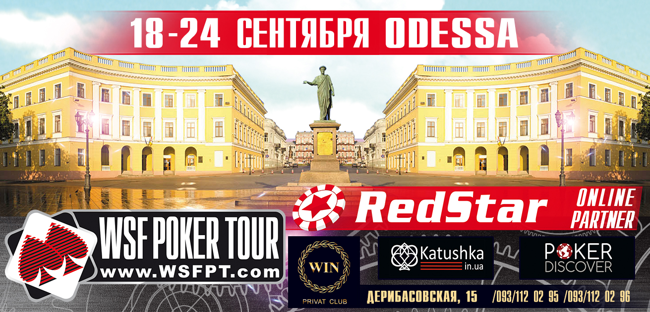 WSF Poker Tour 18-24 сентября