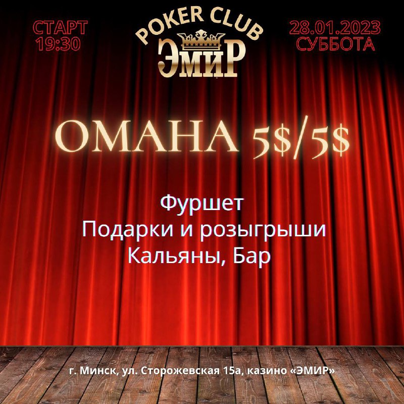 OMAHA PARTY EMIR