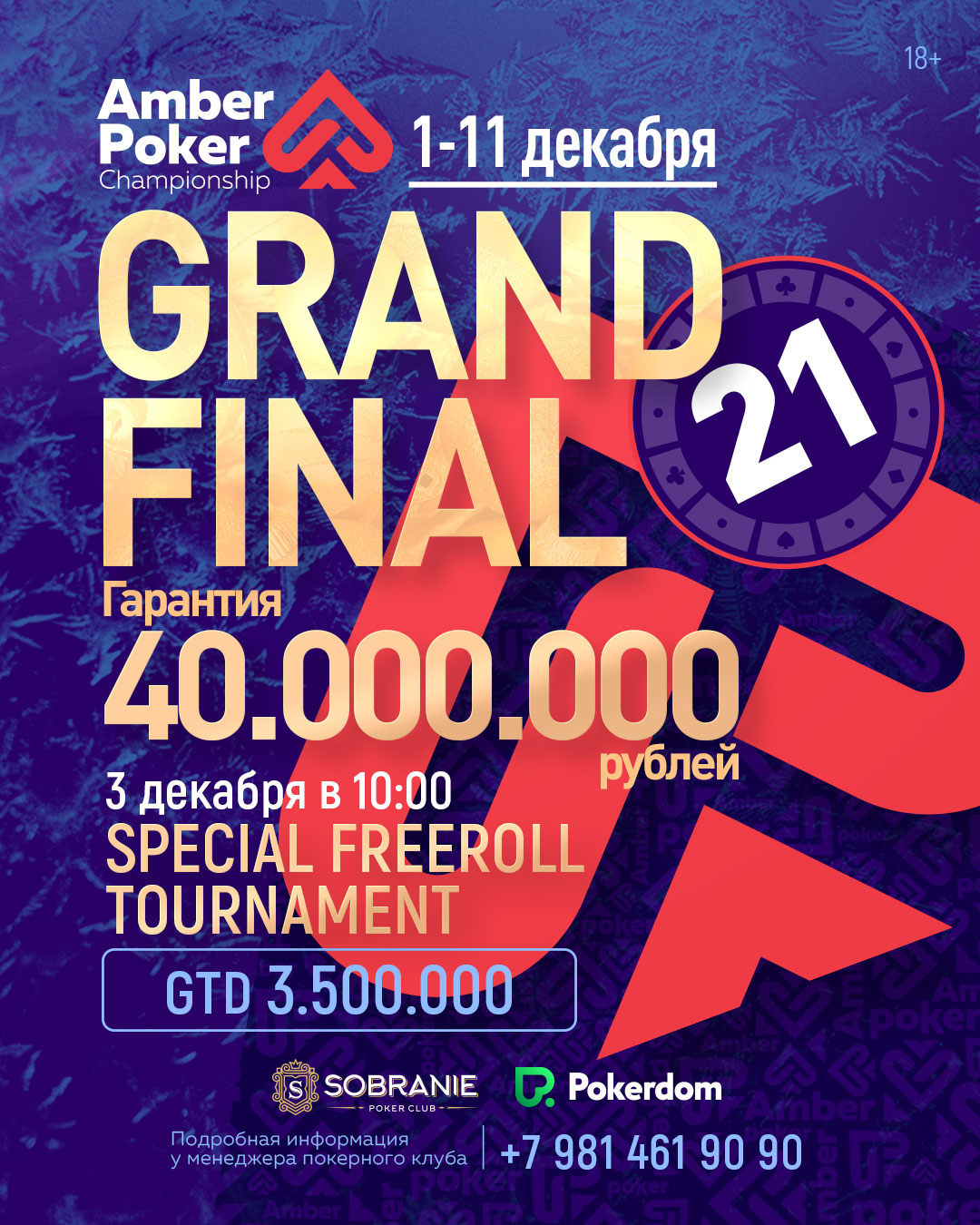 AMBER POKER CHAMPIONSHIP Grand Final | Калининград, 1 - 11 Декабря