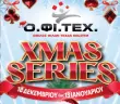 ΟΦΙΤΕΧ XMAS SERIES |  Athens, Pireas, 23 DEC 2025 - 11 JAN 2026 | 300.000P GTD